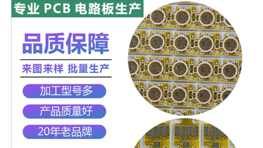 优质PCB电路板的3大判别方法