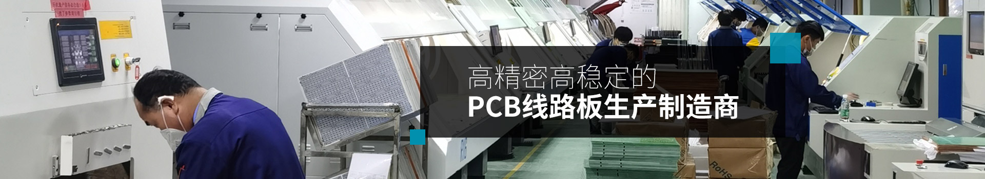 同创鑫-高精密高稳定的PCB线路板生产制造商