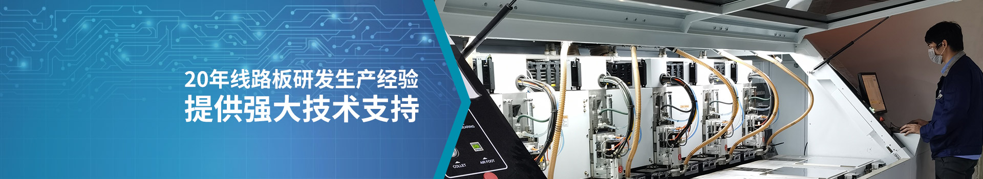 同创鑫-20年线路板研发生产经验